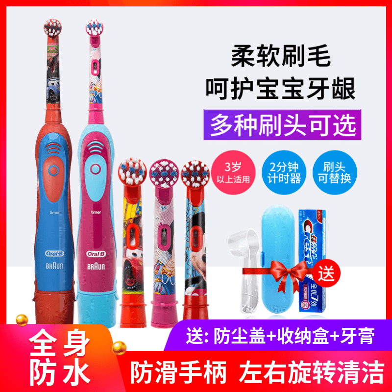 博朗OralB歐樂b兒童電動牙刷軟毛牙刷頭3-6-12歲旋轉小孩自動牙刷