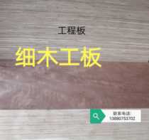 Old stock of special fine wood work plate protection plate for low price engineering in Chengdu