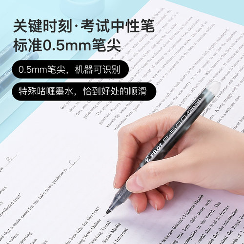 美橙文具 日本PILOT百乐P500考试笔BL-P50中性笔学生用水笔0.5mm - 图2