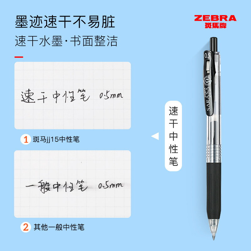 日本zebra斑马中性笔jj15笔按动黑色笔芯学生用签字笔旗舰店官网_虎窝淘
