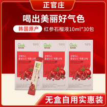 South Korean Zhengguanzhuang red ginseng Pomegranate liquid for 6 years Genaoli ginseng Pomegranate juice drink 10ml * 30 packets of unboxed spot