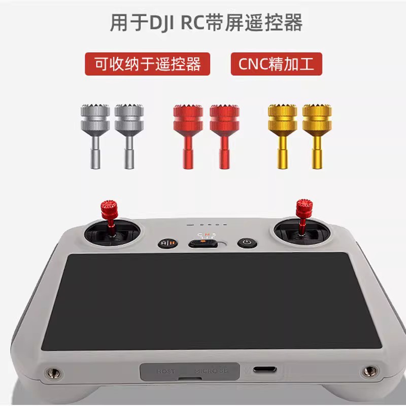 适用大疆DJI AIR3/MINI4PRO摇杆RC 2带屏遥控器手柄操纵杆拇指杆 - 图0