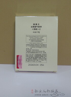 娥佩兰包邮丝薄透气简装14g粉饼