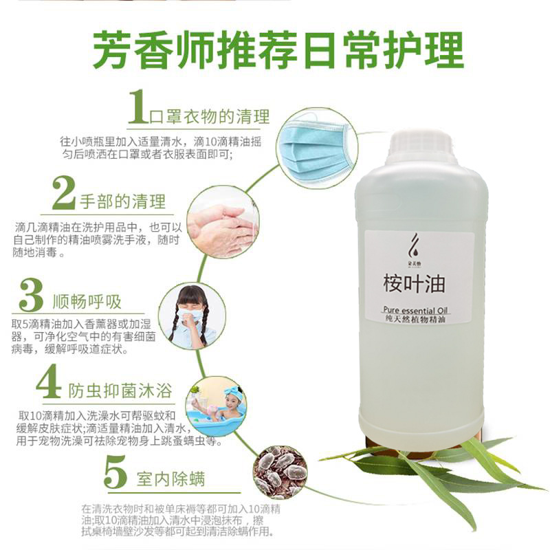 香茅精油香茅草油驱蚊精油檀香精油薄荷精油桉叶油尤加利油迷迭香 - 图1