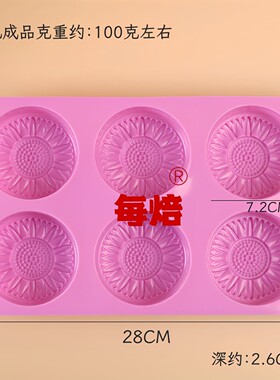 圆形太阳花向日葵手工皂硅胶模具