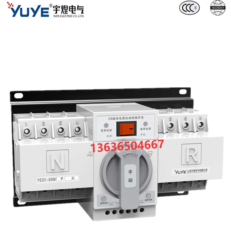 上海宇煌双电源自动转换开关YEQ1M-63/16A-63A/4P一二三123 - 图0