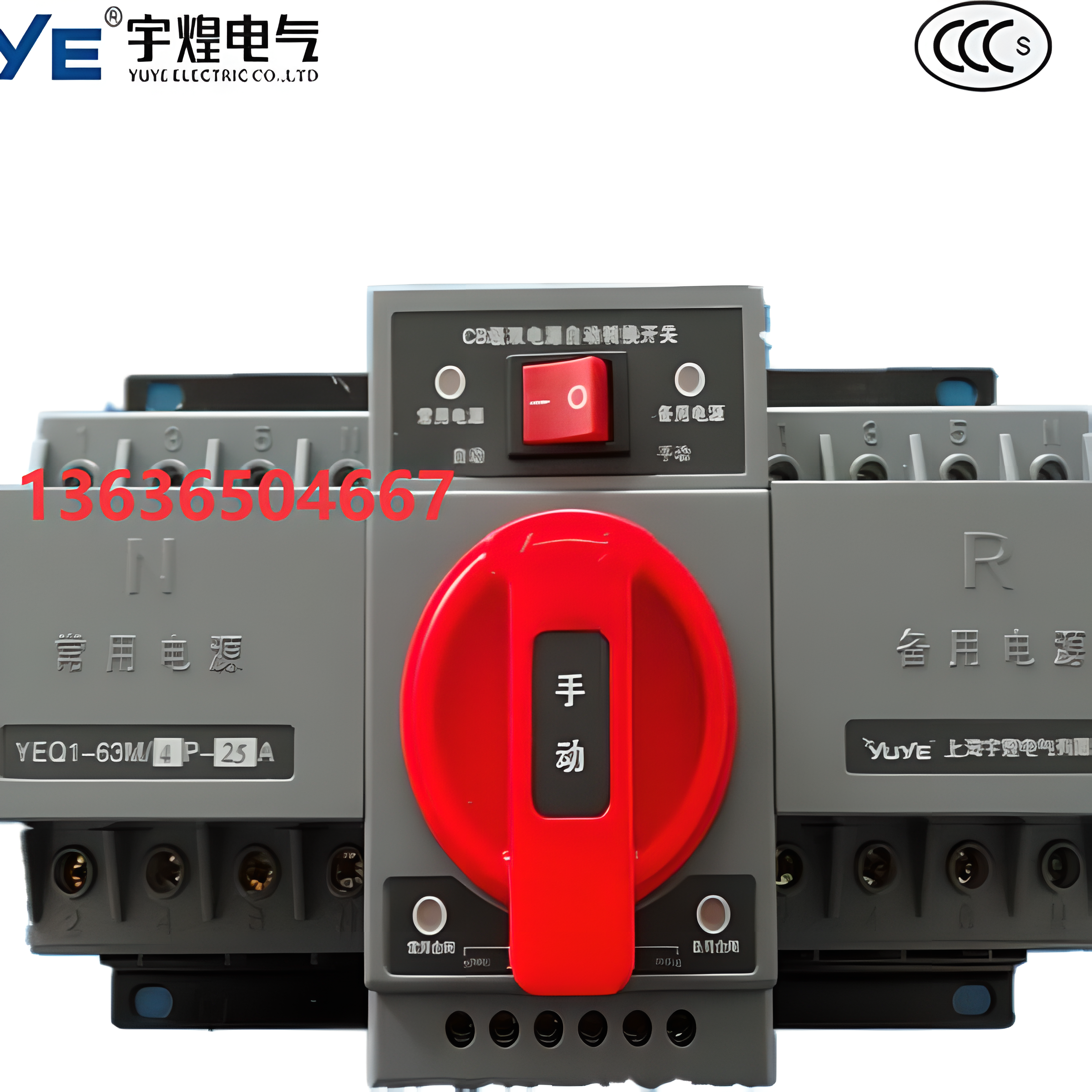 上海宇煌双电源自动转换开关YEQ1M-63/16A-63A/4P一二三123 - 图1