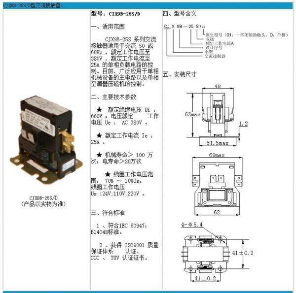 格力2P 3P空调外机压缩机继电器交流接触器CJX9B-25S/D 220V-图0