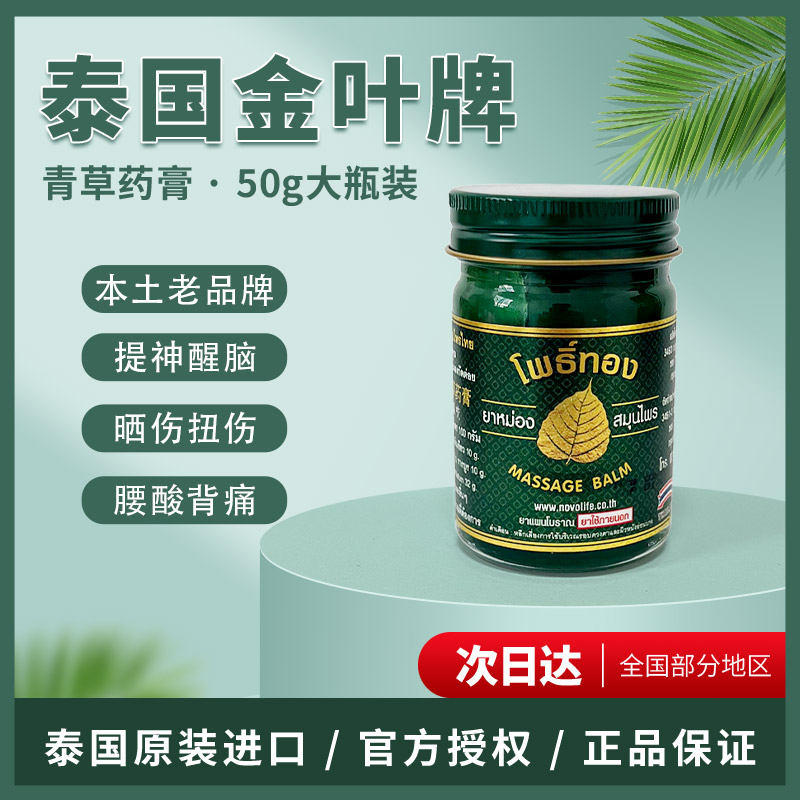 泰国金叶牌青草膏massage balm清凉油50g - 图0