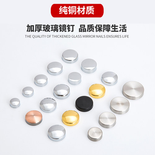锌合金纯铜镜钉盖帽螺丝遮丑盖玻璃钉镜子固定螺丝盖装饰帽紧固件 - 图0