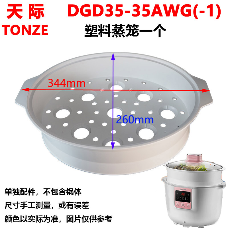 Tonze/天际 DGD35-35AWG-1电炖锅玻璃盖蒸笼垫陶瓷炖盅内胆适配件 - 图2