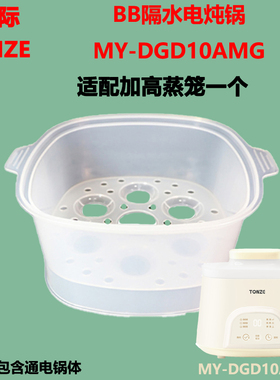 天际MY-DGD10AMG隔水电炖锅BB辅食燕窝陶瓷炖盅内胆蒸笼盖子配件