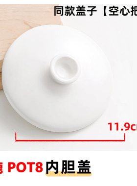 MEEDEER迷鹿POT8陶瓷配件POT18