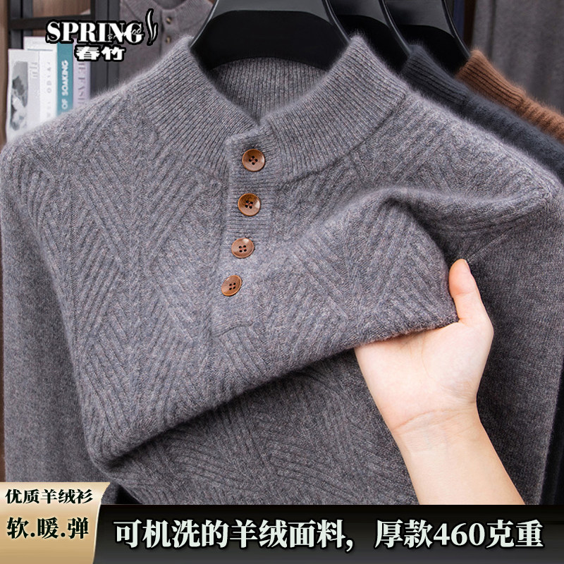 上海春竹羊绒衫男毛衣冬季厚款保暖针织衫男羊毛衫打底衫 460克重,淘宝优惠券,粉丝福利购,淘宝优惠卷