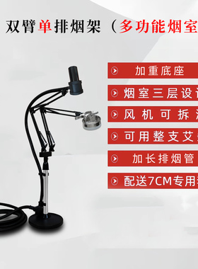 立波艾神艾灸排烟支架双头