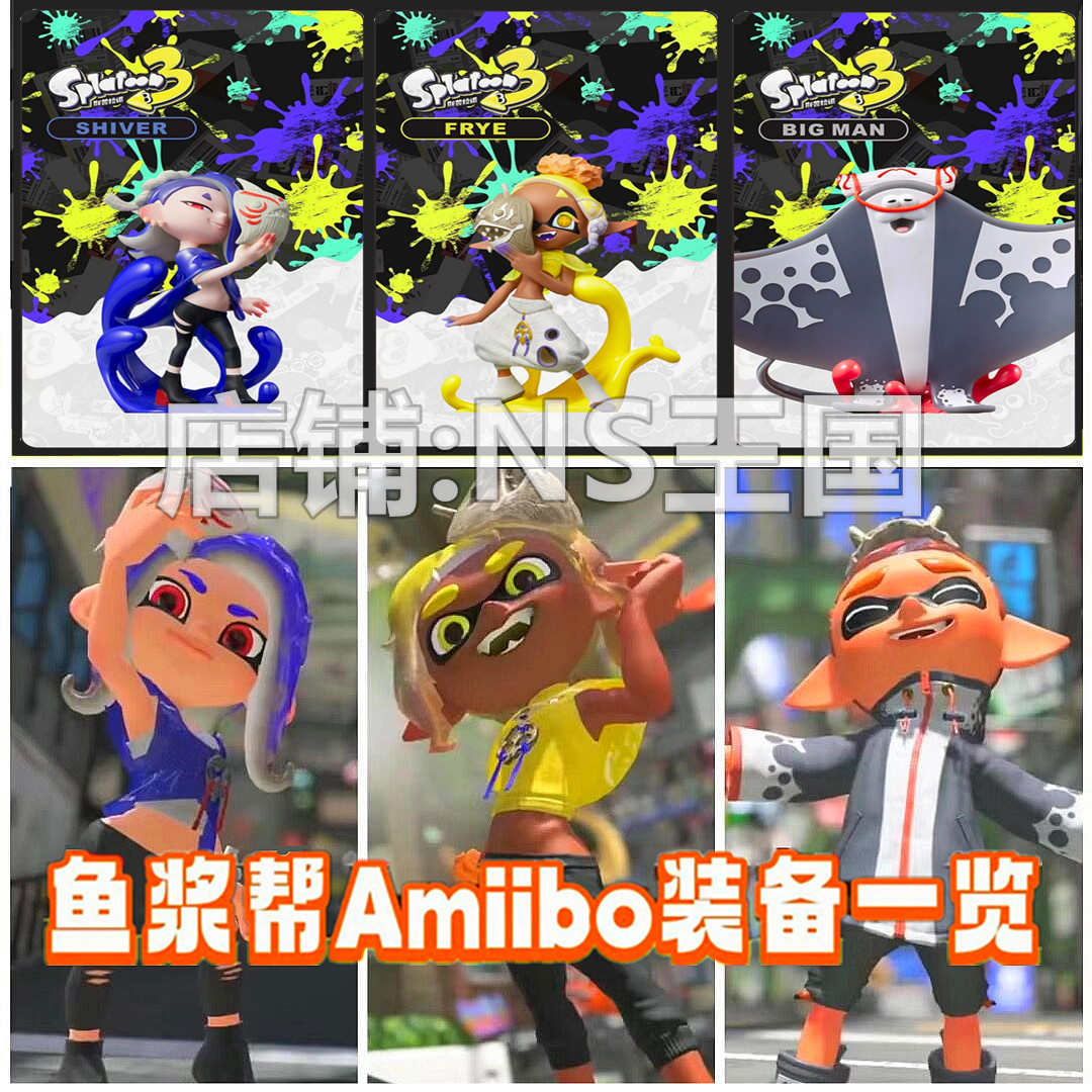 喷射战士3amiibo卡斯普拉遁3鱼浆帮 Splatoon123代通用联动卡-图1