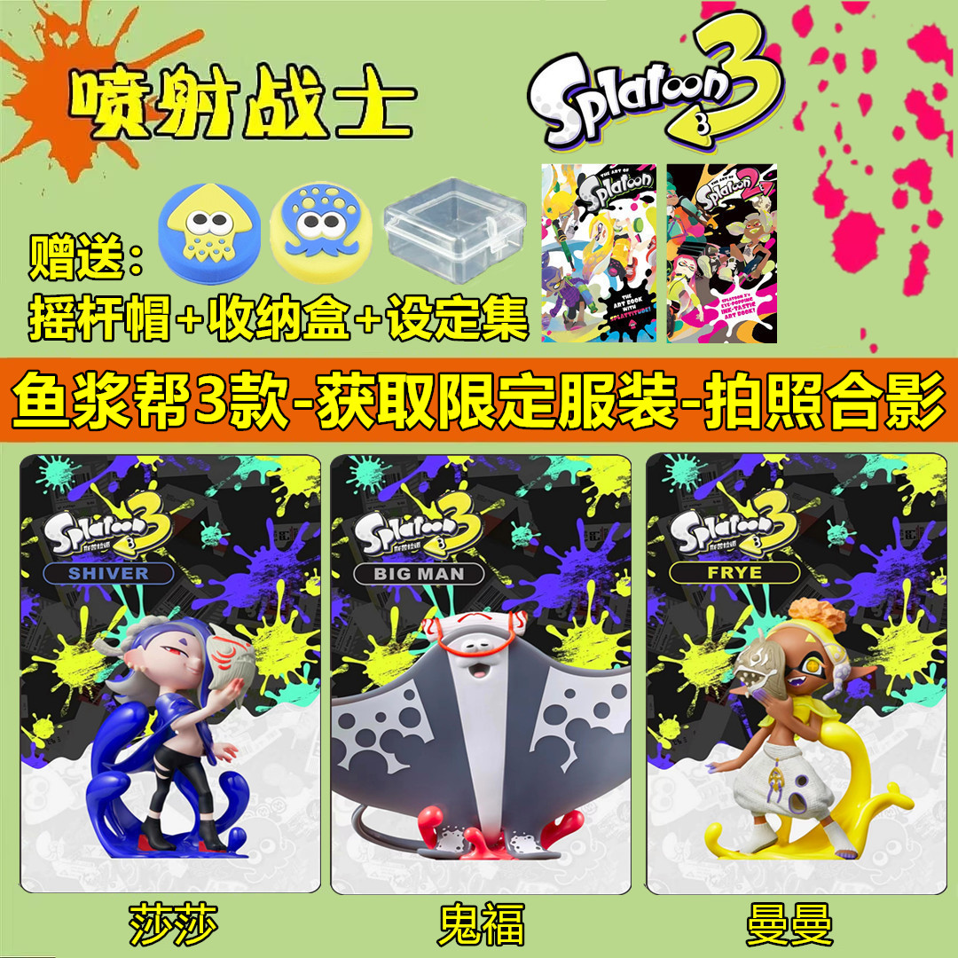 喷射战士3amiibo卡斯普拉遁3鱼浆帮 Splatoon123代通用联动卡-图0