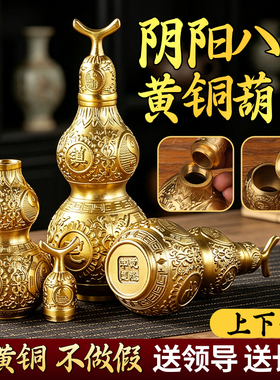 纯黄铜八卦葫芦摆件入户门玄关开口镇宅化解旺宅门礼品五帝钱挂件
