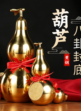 纯黄铜光面葫芦摆件开口玄关入户门镇宅化解旺宅门礼品五帝钱挂件