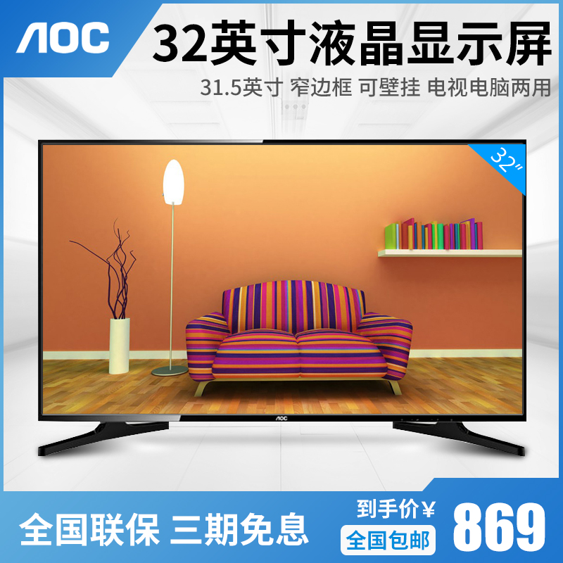 AOC/冠捷 LE32M3776 32英寸液晶電視 窄邊框監控電視電腦顯示器