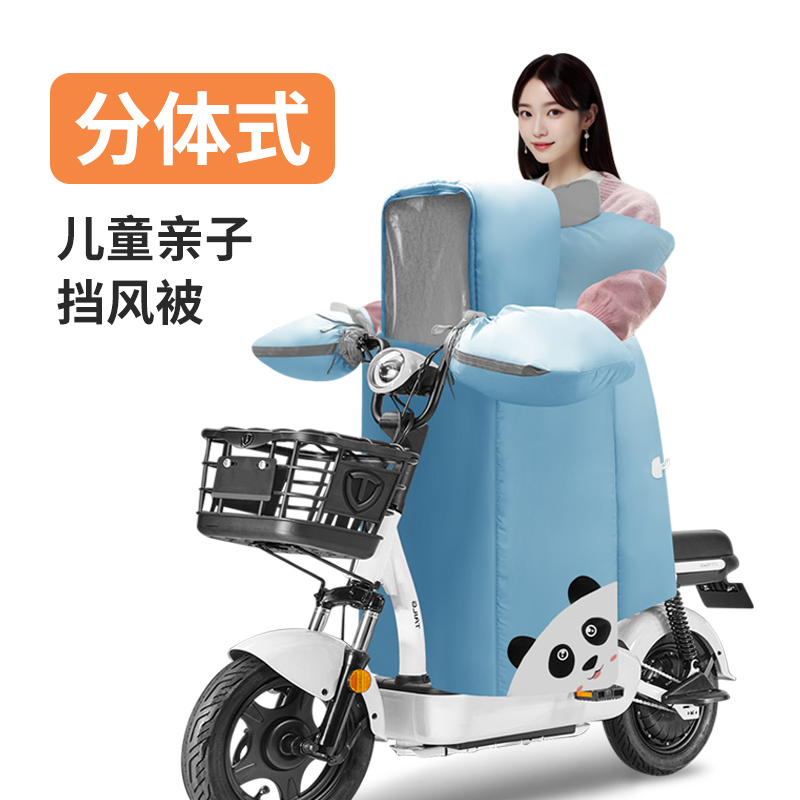 适用九号小牛分离冬季亲子电动车挡风被开岔前座椅加厚儿童防风罩 - 图3