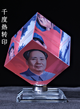 毛爷爷水晶摆件纪念装饰品