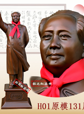 韶之红毛主席纯铜像招手雕塑摆件