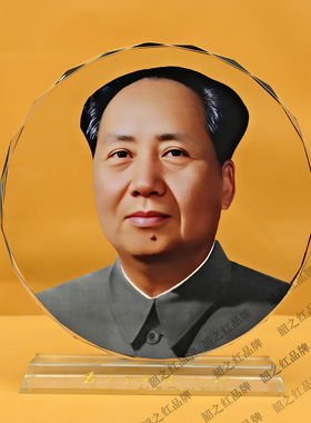 毛主席水晶摆件照片画像装饰礼品