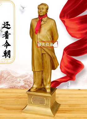 黄铜客厅玄关时尚摆件毛主席
