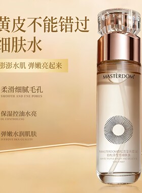 白松露细肤水改善皮肤干燥粗糙