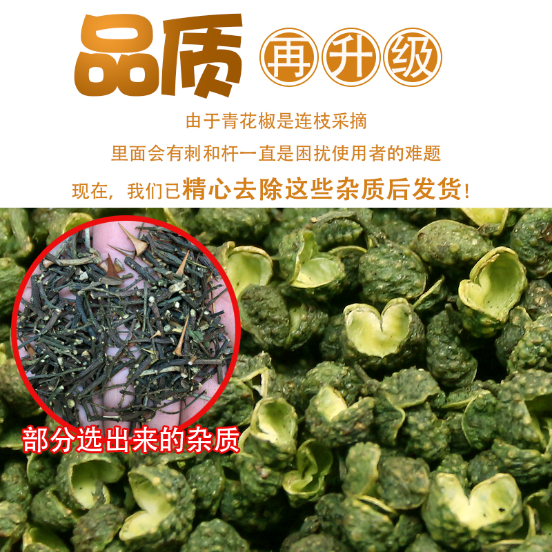 青麻椒特麻500g藤椒四川散装汉源麻椒绿麻椒干青花椒粉香料调料 - 图0