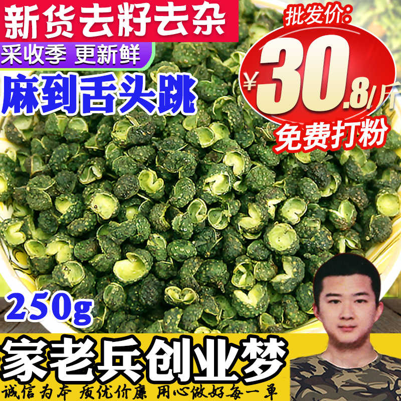 花椒粉四川青花椒 新人首单立减十元 21年10月 淘宝海外