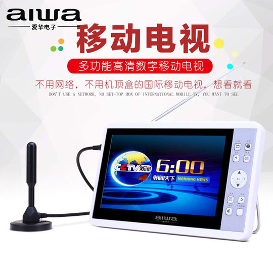 爱华地面波小电视带dtmb天线迷你移动手持老年人便携播放器看新闻