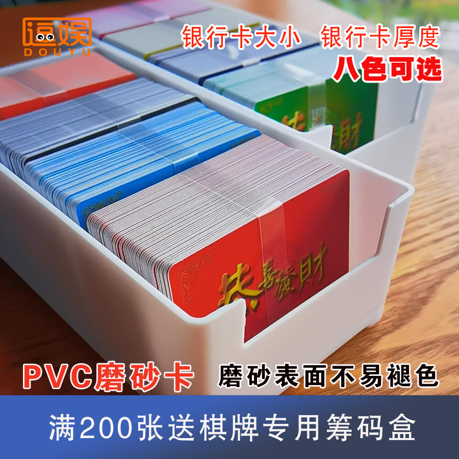 PVC塑料筹码卡片棋牌室麻将室筹码币娱乐代金券防伪编号双面磨砂 - 图0