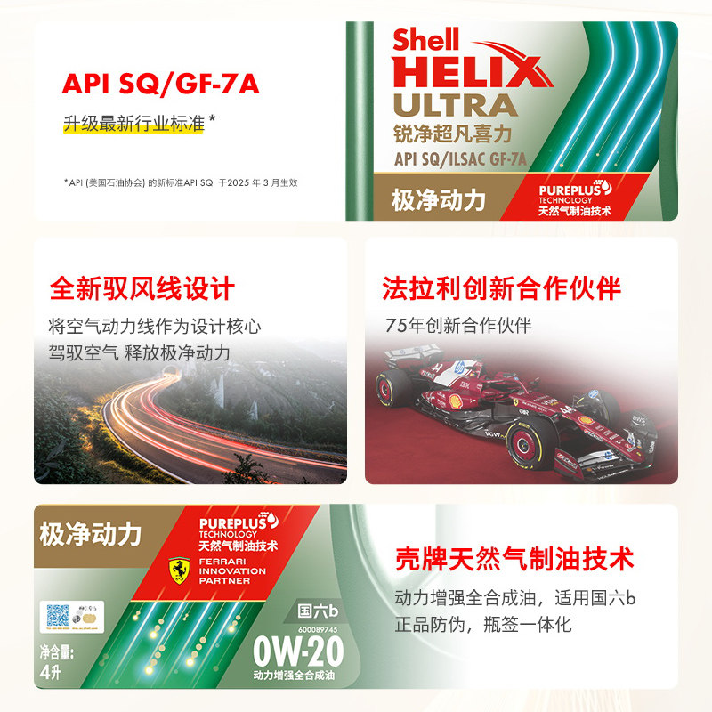 壳牌锐净超凡喜力0W-20全合成润滑油汽车保养机油官方正品SQ级 4L,淘宝优惠券,粉丝福利购,淘宝优惠卷