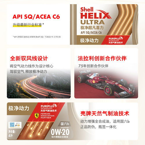 官方旗舰店正品壳牌极净超凡喜力0W-20汽车保养全合成发动机油SQ - 图1