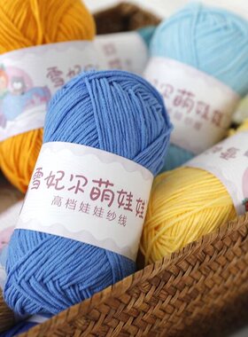 雪妃尔萌娃娃毛线4股四股牛奶棉手工勾毯子钩针编织花束diy材料包