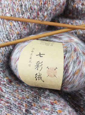七彩羊驼绒中粗毛线手