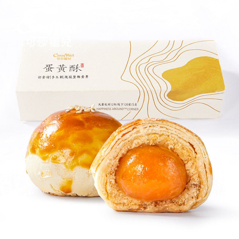 可莎蜜儿招牌手工2蛋黄酥 可莎蜜儿食品传统糕点