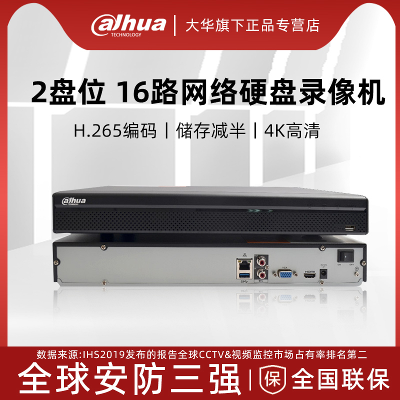 大华2盘位16路网络硬盘录像机H.265监控主机DH-NVR4216-HDS2/H-图0