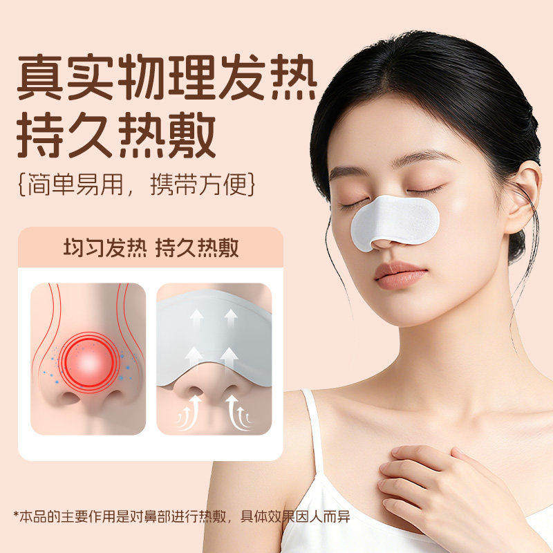 鼻部热敷贴鼻塞大人儿童便携式冬季暖宝宝自发热面部热敷通鼻神器,淘宝优惠券,粉丝福利购,淘宝优惠卷