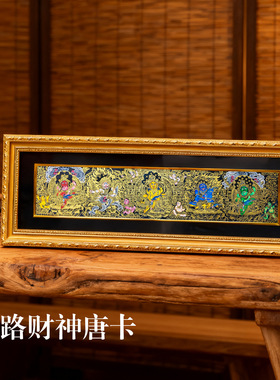 黄财神手绘唐卡摆台黑金五路财神桌摆西藏尼泊尔装饰画茶室挂画