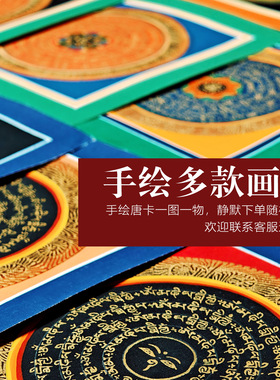 22cm手绘唐卡六字真言经文坛城摆台桌摆西藏尼泊尔观音心咒装饰画