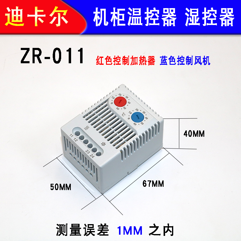 ZR011机械式温度控制 KTS011KTO011开关柜温控器MFR012湿度控制器 - 图1