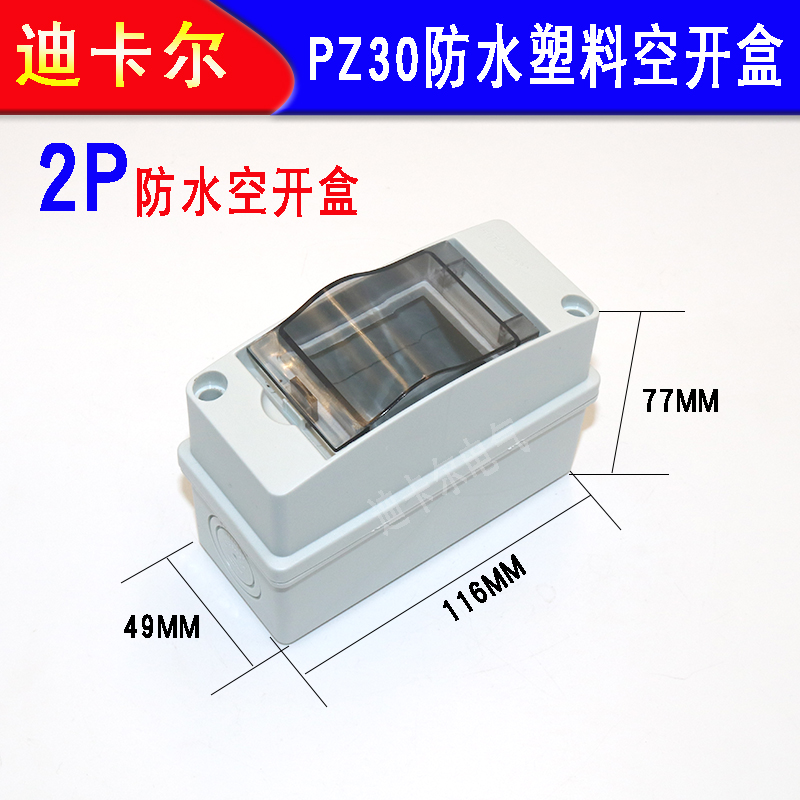 HT-2回路防水配电箱明装空气开关盒户外充电桩防雨PZ30空开漏保盒 - 图0