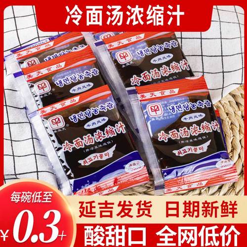 冷面汤浓缩汁冷面调料包美天汤料干料冷面料朝鲜冷面调料汤汁商用