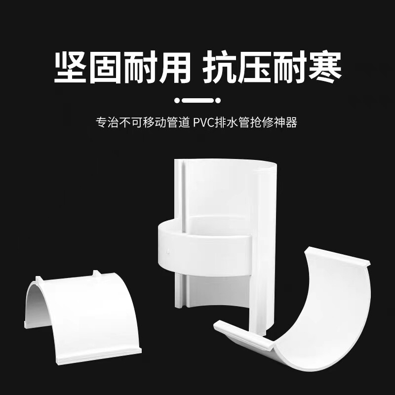 pvc分体抢修直接排水下水管抢修50 75 110补漏片快速修补直接接头_虎窝淘