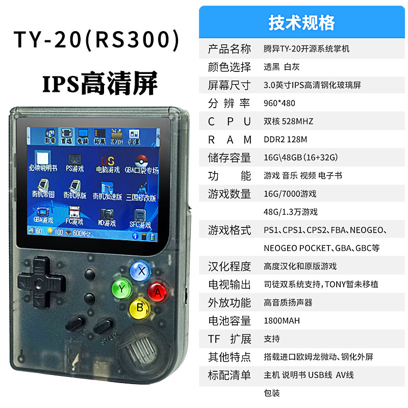 Retro game腾异RG300街机司徒TONY系统游戏机小型迷你开源掌机-图1