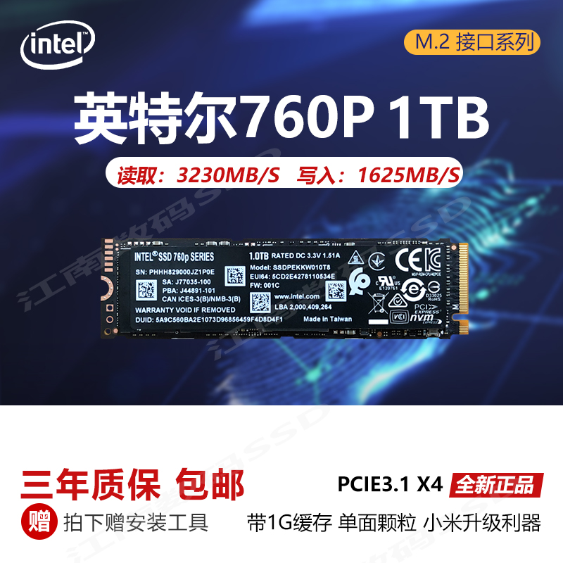 英特尔760P/7600P 512G 1T M.2 2280 NVME笔记本256G固态硬盘660P - 图0