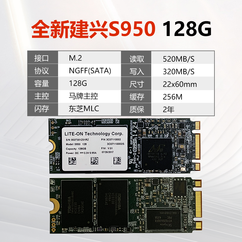 建兴S950 128G 256G 512G M.2 2260 SATA笔记本固态硬盘 东芝MLC - 图0